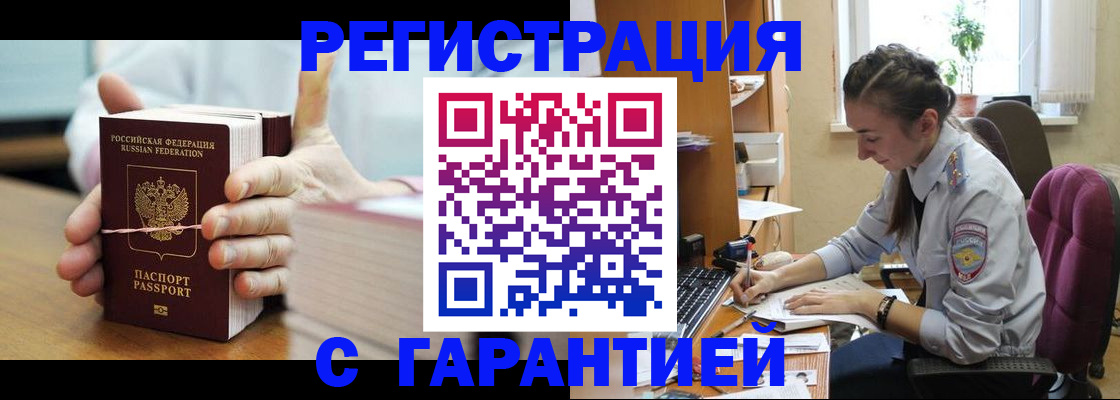 временная регистрация в Лесозаводске