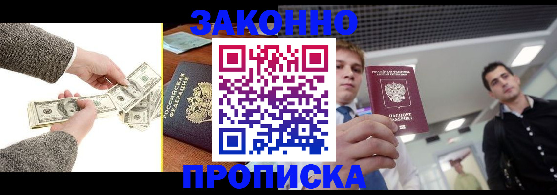 прописка поиск в Лесозаводске