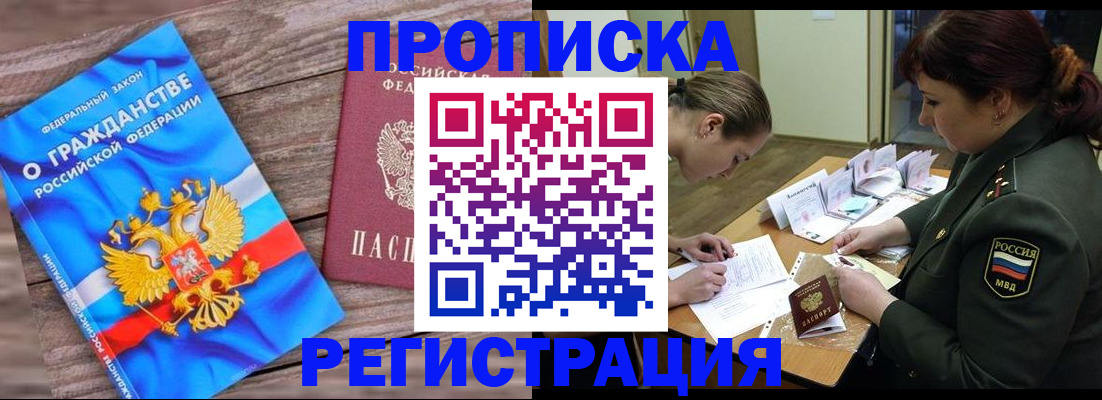 прописка поиск в Лесозаводске