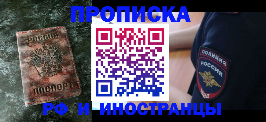прописка для работы в Лесозаводске