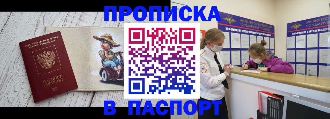 прописка ребенка в Лесозаводске